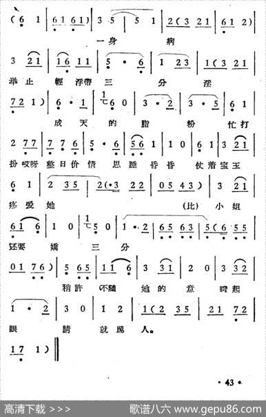 晴雯之死（选段）