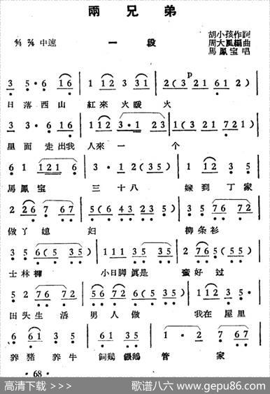 两兄弟（选段） - 胡小孩|周大风