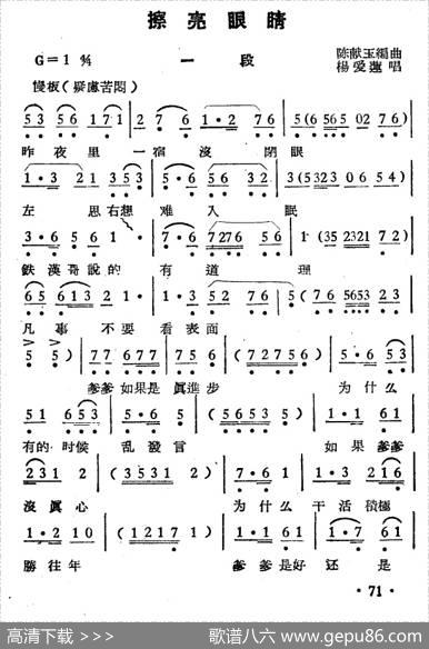 擦亮眼睛（选段）|陈献玉