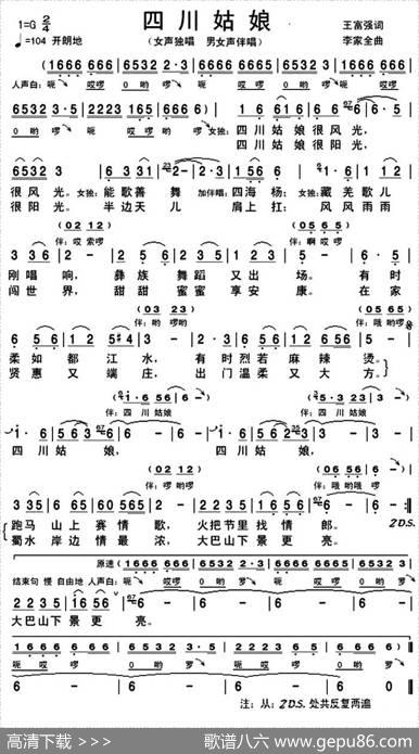 四川姑娘（王富强词李家全曲） - 王富强|李家全