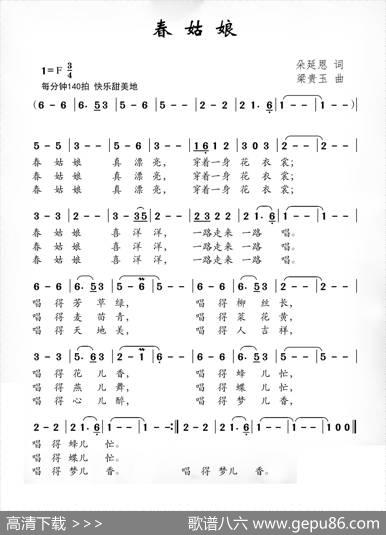 春姑娘（朵延恩词梁贵玉曲） - 朵延恩|梁贵玉