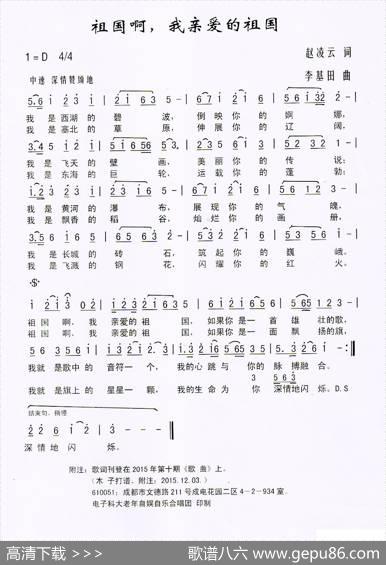 祖国啊，我亲爱的祖国（赵凌云词李基田曲） - 赵凌云|李基田