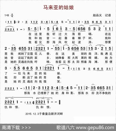 马来亚的姑娘（惨淡的微笑）