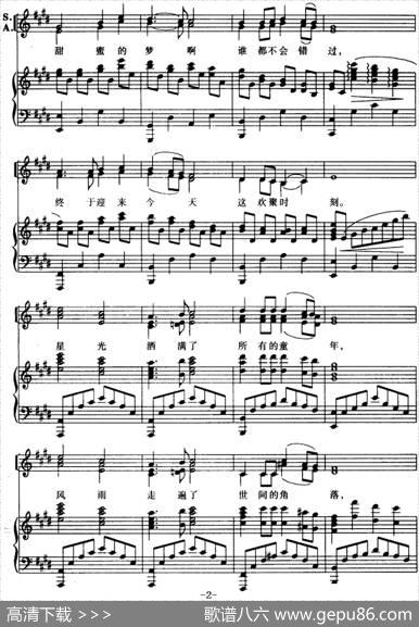 同一首歌（领唱与童声二部合唱）（徐瑞祺编合唱版） - 陈哲、迎节作词|孟卫东作曲徐瑞祺合唱改编、配伴奏