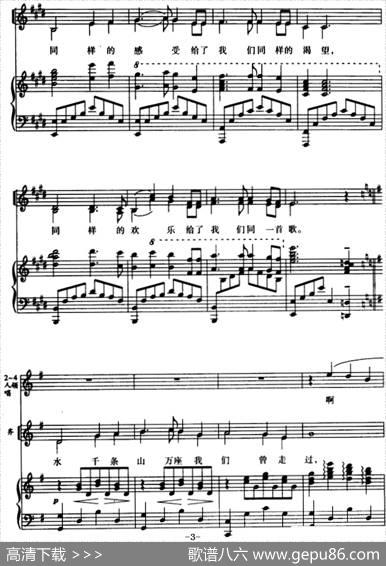 同一首歌（领唱与童声二部合唱）（徐瑞祺编合唱版） - 陈哲、迎节作词|孟卫东作曲徐瑞祺合唱改编、配伴奏