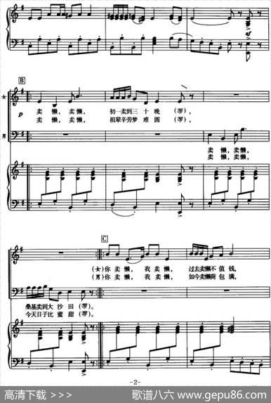 珠江民谣――卖懒歌（《珠江大合唱》选曲）（混声四部合唱、正谱） - 庄宁、郑南|郑秋枫、张丕基、刘长安作曲彭家榥配伴奏