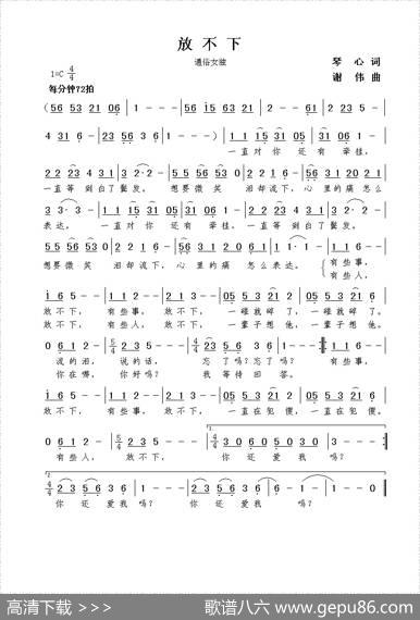 放不下（琴心词谢伟曲） - 琴心|谢伟