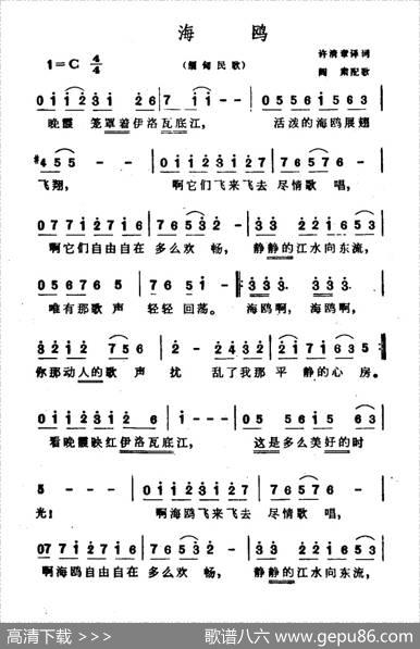 [缅甸]海鸥 - 许清章译|阎肃配歌