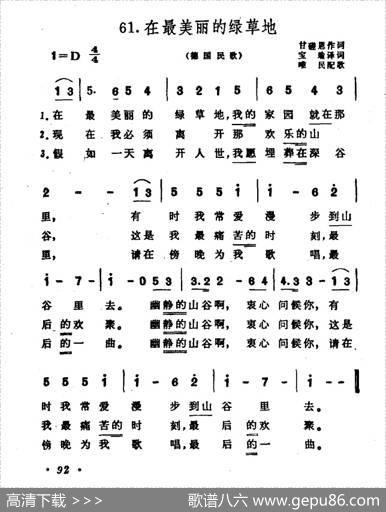 [德]在最美丽的绿草地
