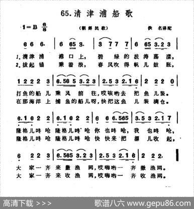 [朝鲜]清津浦船歌