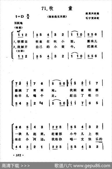 [斯洛伐克]牧童（合唱）