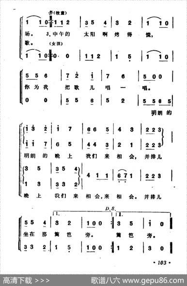 [斯洛伐克]牧童（合唱）