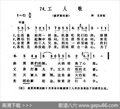 [俄罗斯]工人歌