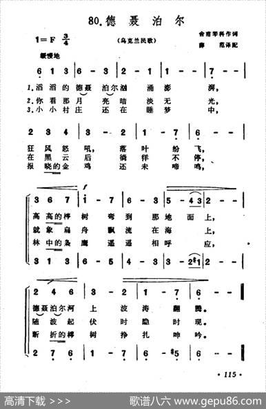 [乌克兰]德聂泊尔 - 舍甫琴科