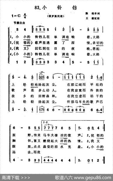 [俄罗斯]小铃铛（合唱） - 陈绵译|王健配歌