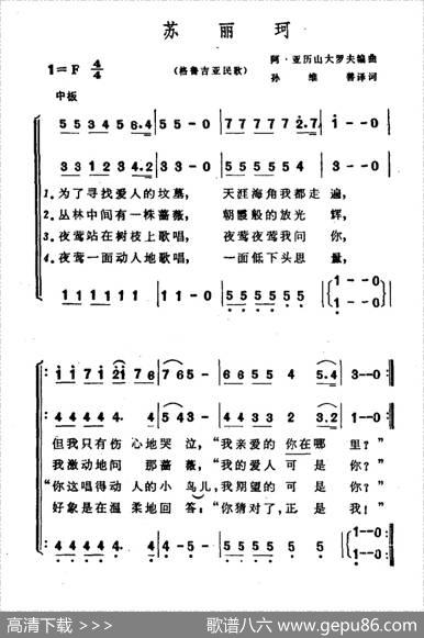 [格鲁吉亚]苏丽珂（合唱） - 孙维善译|阿·亚历山大罗夫