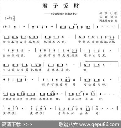 君子爱财（《金贵情珍》组歌之十六） - 陈颖波|阿乐腾布音