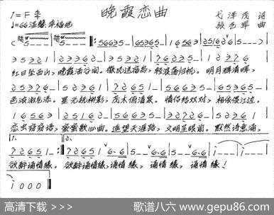 晚霞恋曲 - 戈泽茂|张艺军