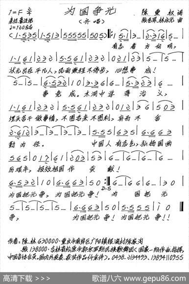 为国争光 - 陈秉权|张艺军林永光