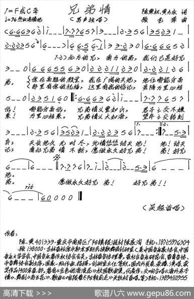 兄弟情（陈秉权黄太永词张艺军曲） - 陈秉权黄太永|张艺军