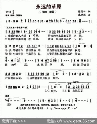 永远的草原（陈光林词戚建波曲） - 陈光林|戚建波