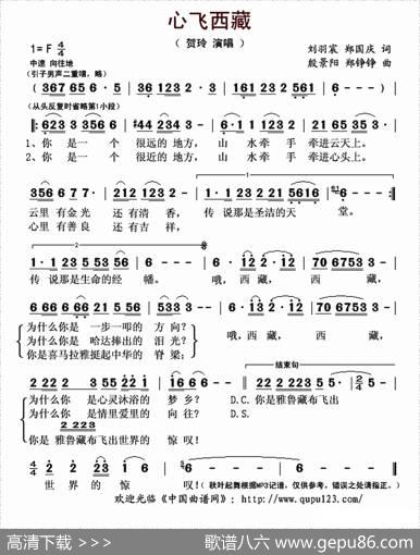 心飞西藏 - 刘羽宸郑国庆|殷景阳郑铮铮