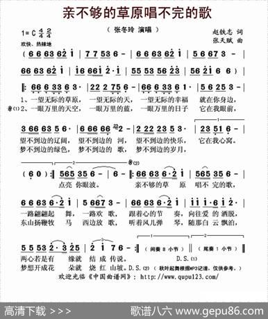 亲不够的草原唱不完的歌 - 赵铁志|张天赋