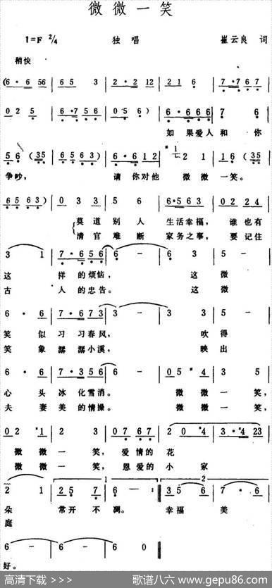 微微一笑 - 崔云良|生茂