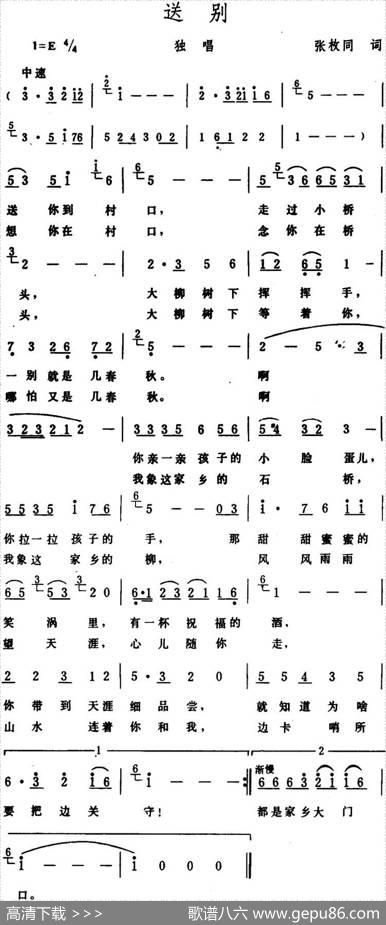 送别（张枚同词生茂曲） - 张枚同|生茂