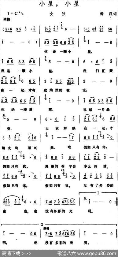 小星，小星 - 邢籁|生茂