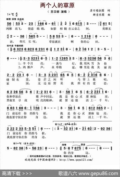 两个人的草原 - 苏日塔拉图|新吉乐图