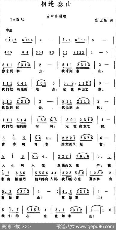 相逢泰山 - 任卫新|生茂