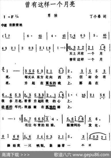 曾有这样一个月亮 - 丁小春|生茂