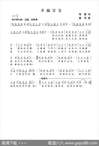 幸福宝宝（邹毅词谢伟曲） - 邹毅|谢伟