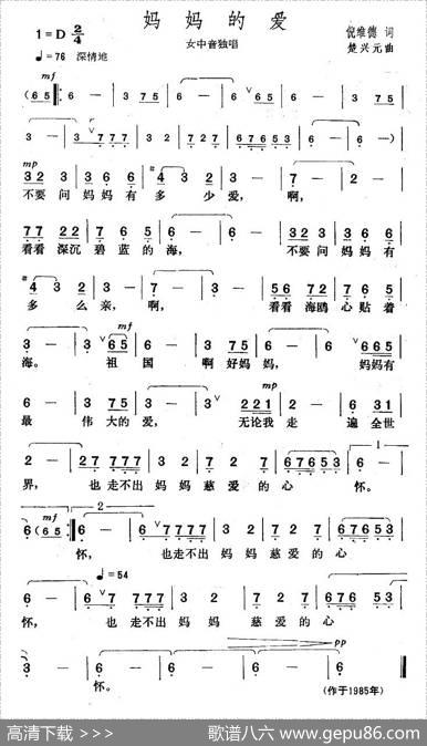 妈妈的爱（倪维德词楚兴元曲） - 倪维德|楚兴元