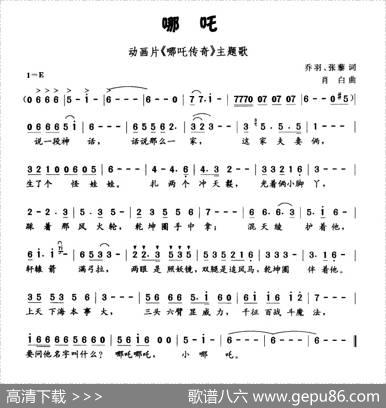 哪吒（动画片《哪吒传奇》主题曲） - 乔羽、张藜|肖白