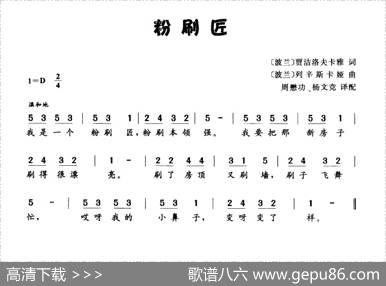[波]粉刷匠（波兰儿歌） - [波]贾洁洛夫卡雅|[波]列辛斯卡娅