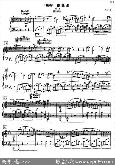 “悲怆”奏鸣曲Op.13（第三乐章）|贝多芬