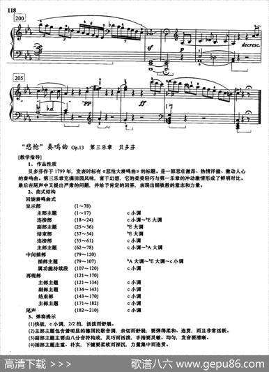 “悲怆”奏鸣曲Op.13（第三乐章）|贝多芬