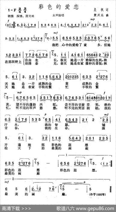 彩色的爱恋 - 晨枫|楚兴元