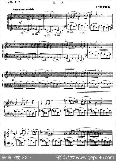 童话（卡巴列夫斯基作曲版）|卡巴列夫斯基