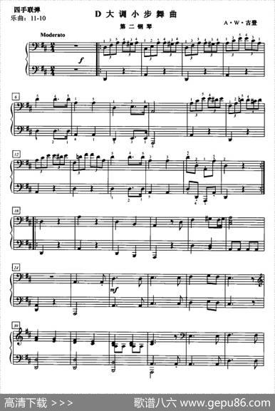 D大调小步舞曲（四手联弹第二钢琴）|A・W・古登