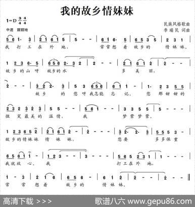 我的故乡情妹妹 - 李瑞民|李瑞民