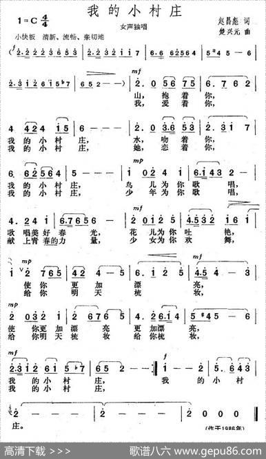 我的小村庄（赵昌彪词楚兴元曲） - 赵昌彪|楚兴元