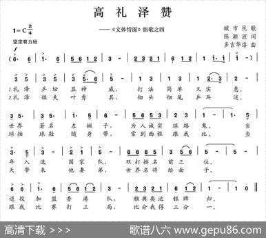 高礼泽赞（《文体情深》组歌之四） - 陈颖波|多吉华洛