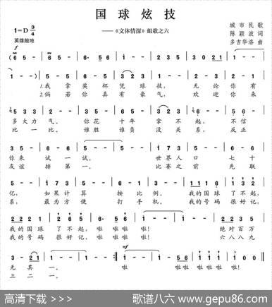 国球炫技（《文体情深》组歌之六） - 陈颖波|多吉华洛