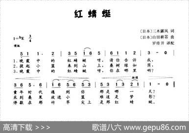 [日]红蜻蜓（儿歌） - [日]三木露风|[日]三田耕筰