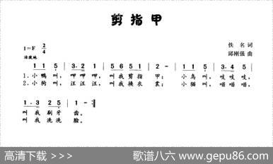 剪指甲（佚名词邱刚强曲） - 佚名|邱刚强