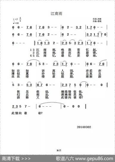 江南雨（诗耕（吕桂田）词梧桐曲） - 诗耕（吕桂田）|梧桐
