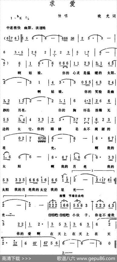 求爱 - 晓光|生茂